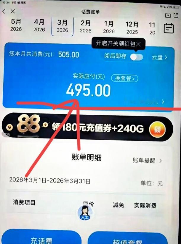 “太离谱了！”5月17日报道，温州，一女子刚给老母亲充进100元话费，可谁知立马