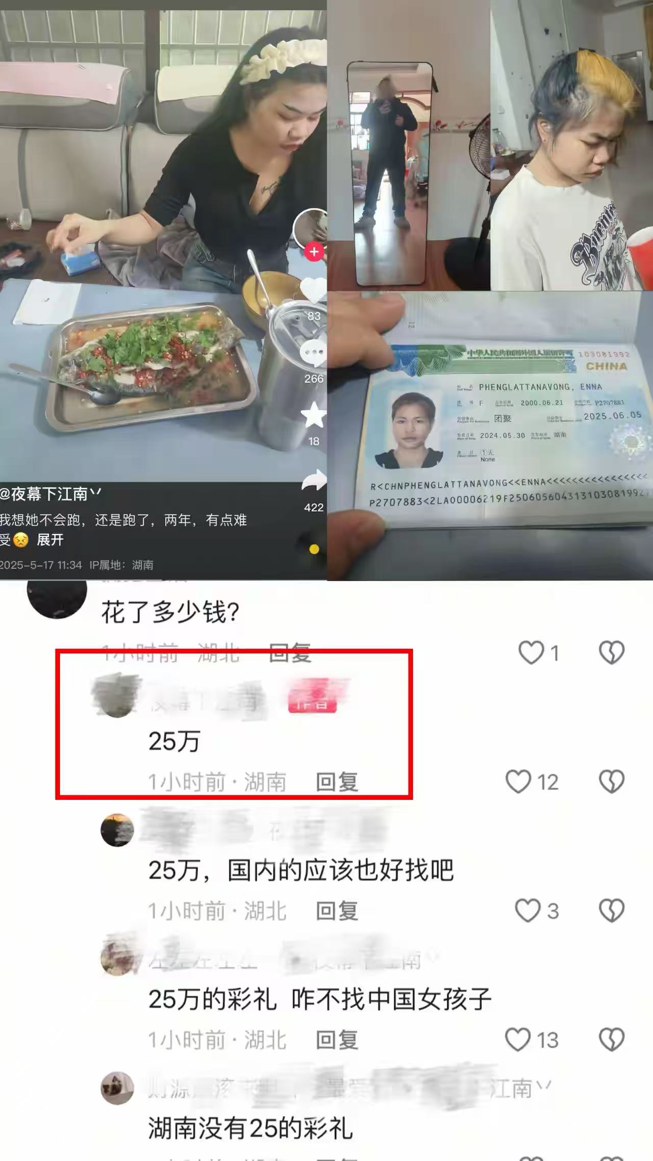 25万人民币？绝对不可能，肯定是老挝钱