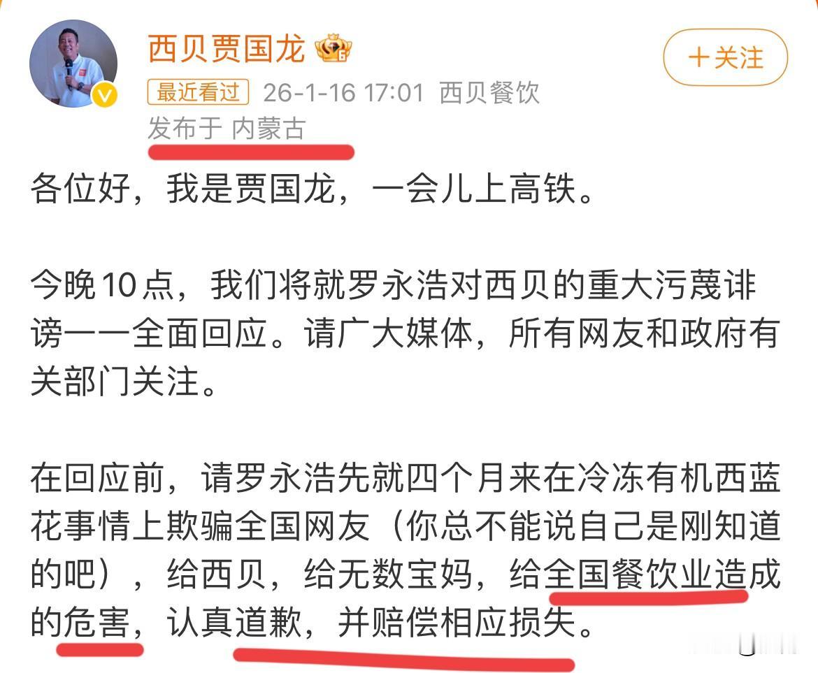 贾国龙发文，首先强调自己一会儿上高铁，这就告诉大家他在为这件事情奔波。然后宣布