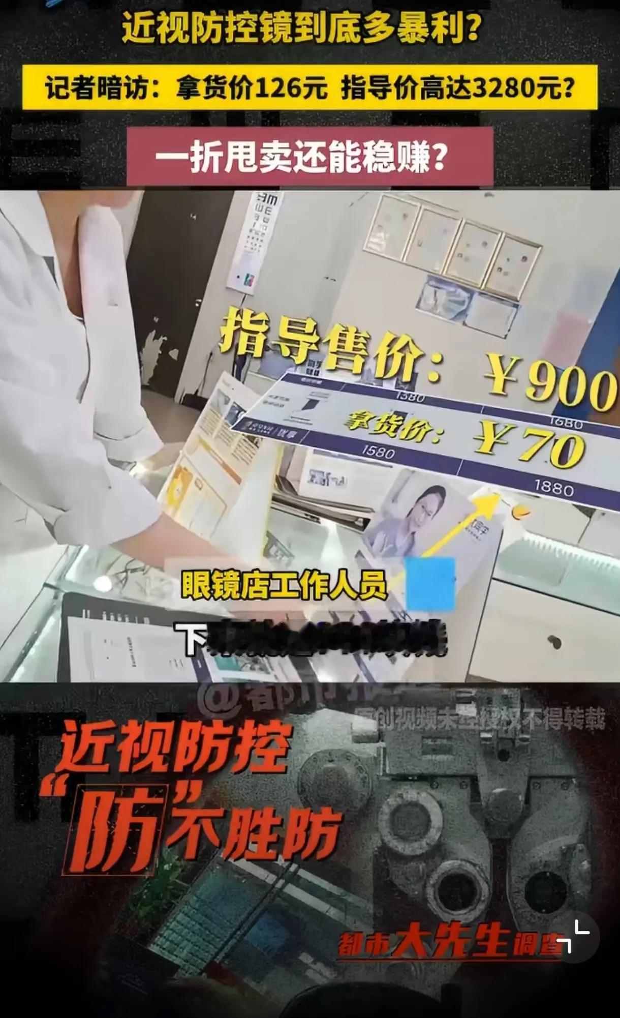 3280元眼镜进货价仅126元其实咱消费者不怕花钱，怕的是花冤枉钱。