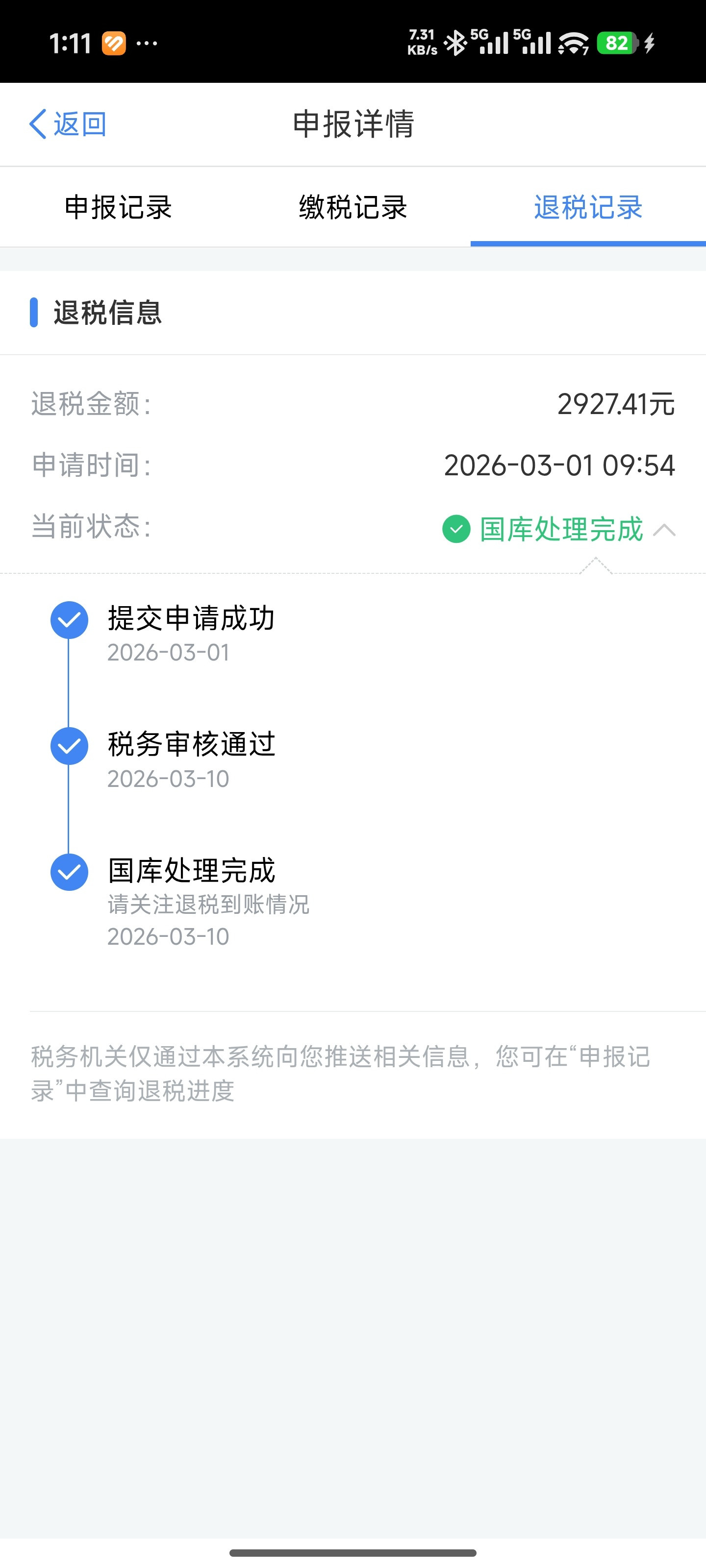 个税退税10天就到账了，还是挺快的。虽然个税全退了，1分没交。但是公司还是交了一
