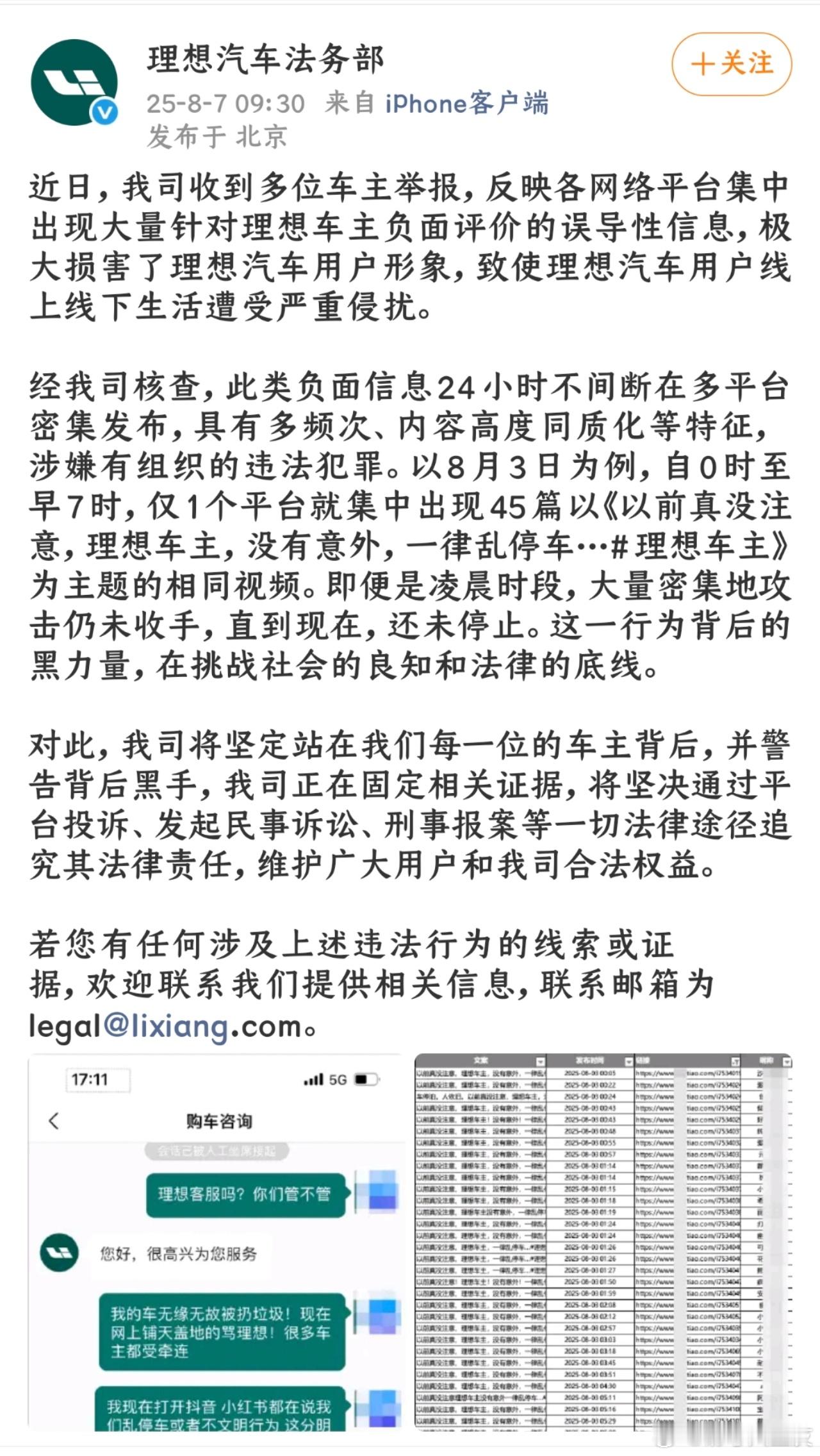 理想法务部正固定证据理想汽车法务终于出来干活了！看看这些评论，真的离谱！
