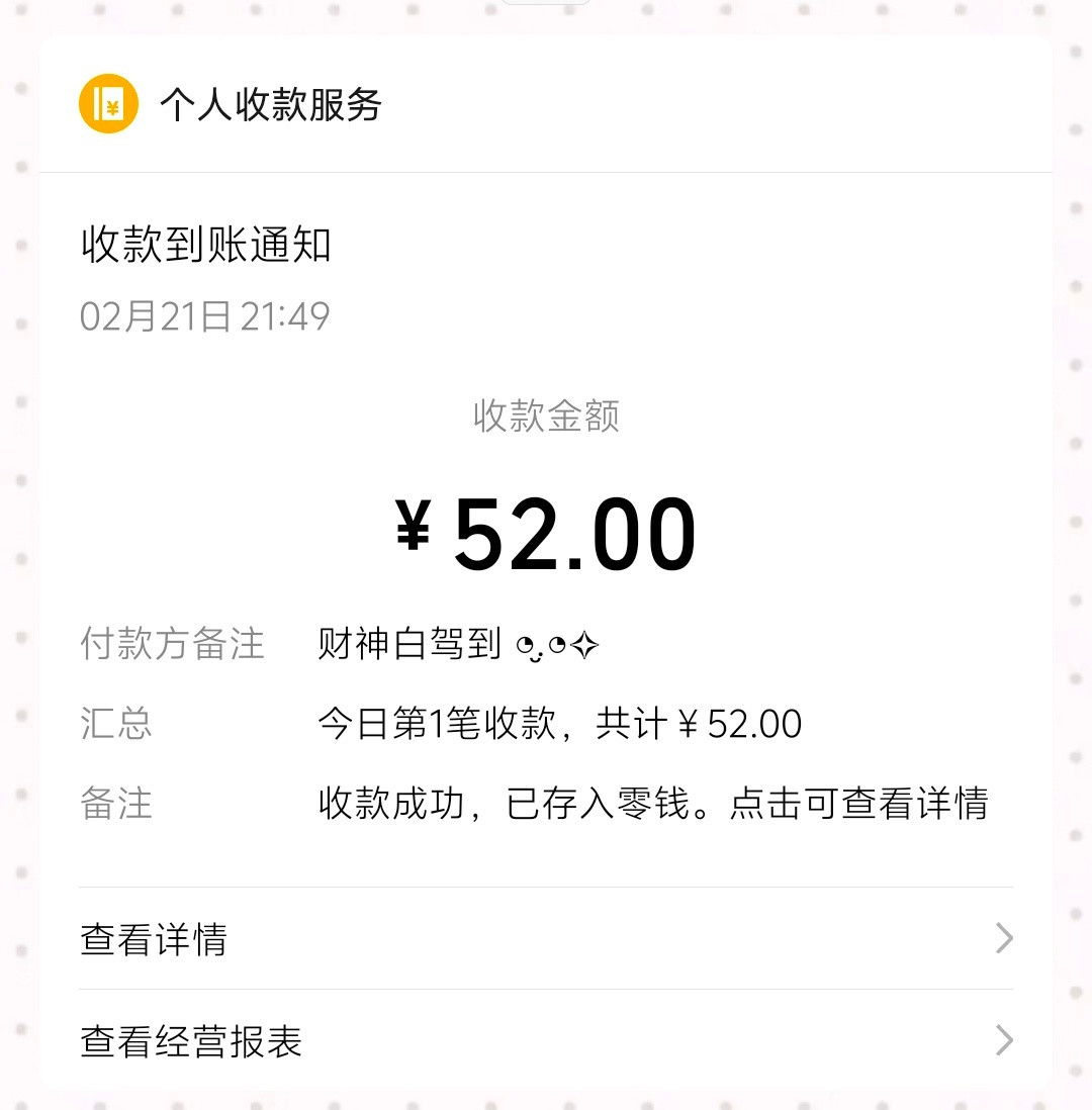 二月中奖运很好了