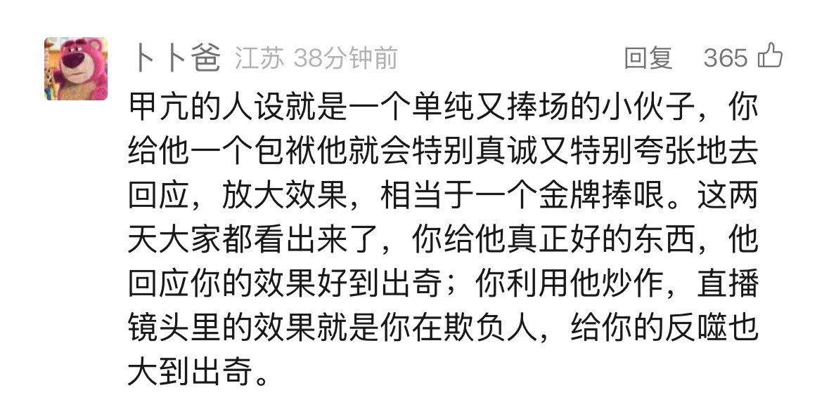 这个评论真的很到位甲亢哥就是一面镜子照得出花团锦簇也照得出牛鬼蛇神​​​