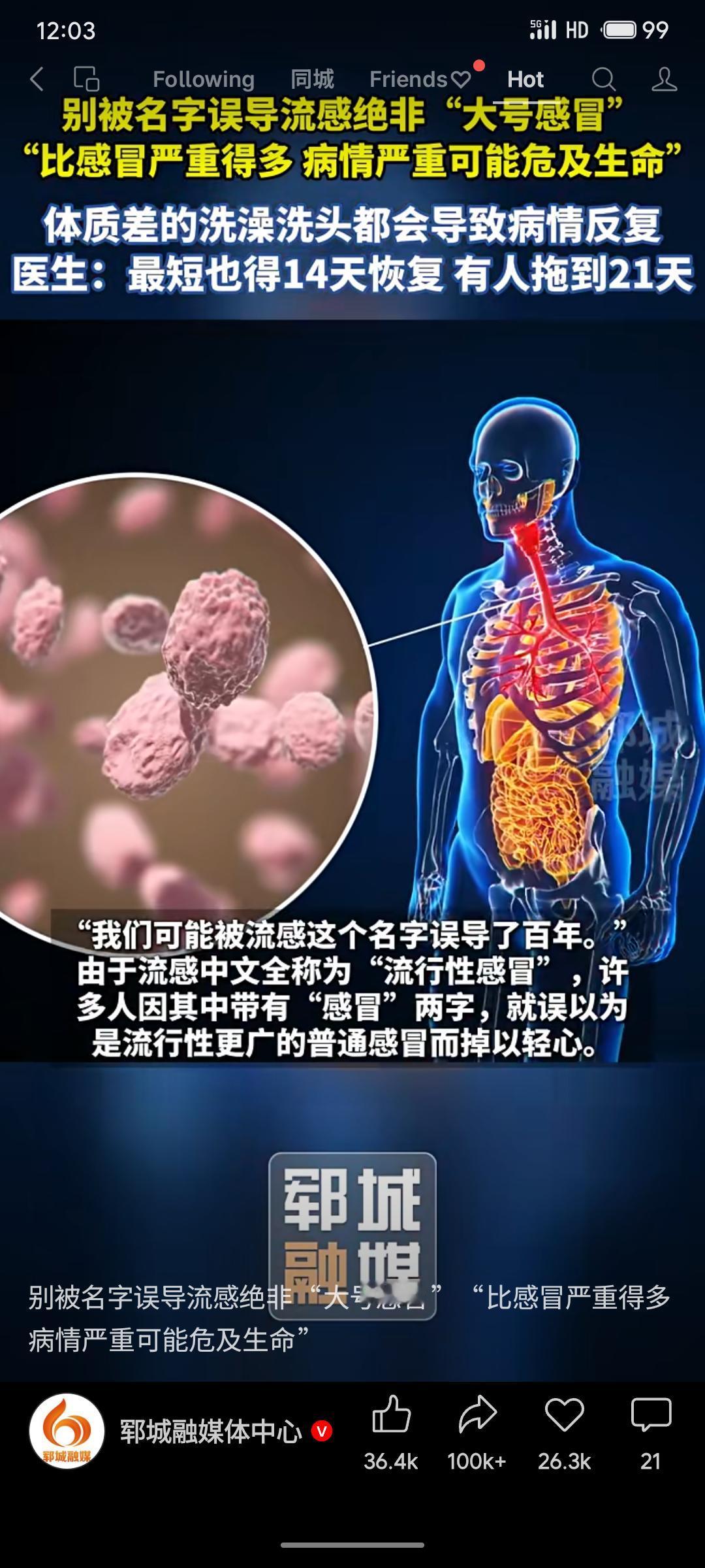 公众常因“流感”之名而严重低估其危害，澄清其绝非“大号感冒”。它强调流感可能导致