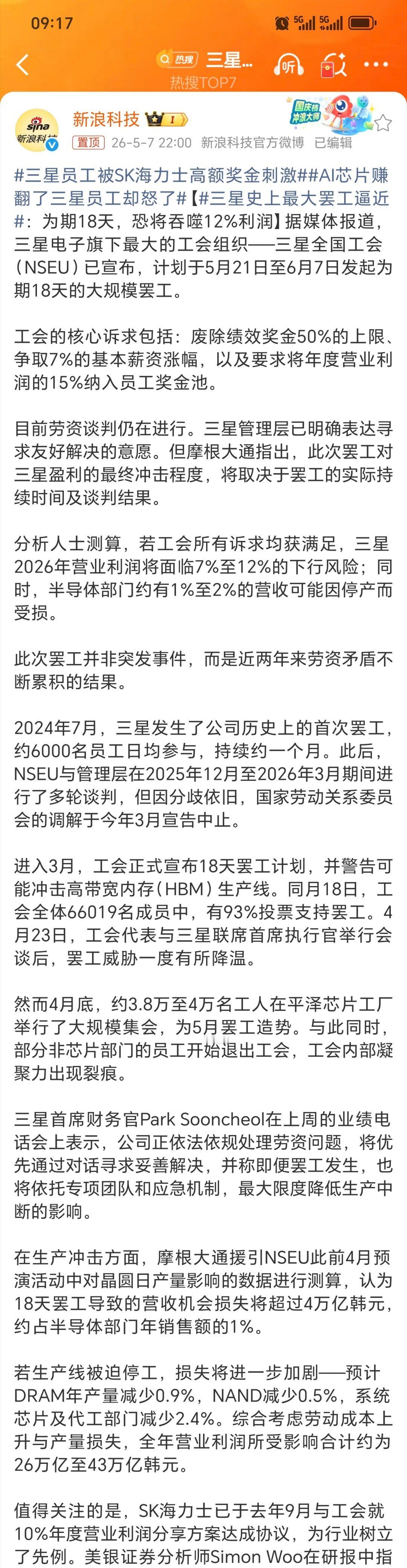三星史上最大罢工逼近工人的权益要争取的