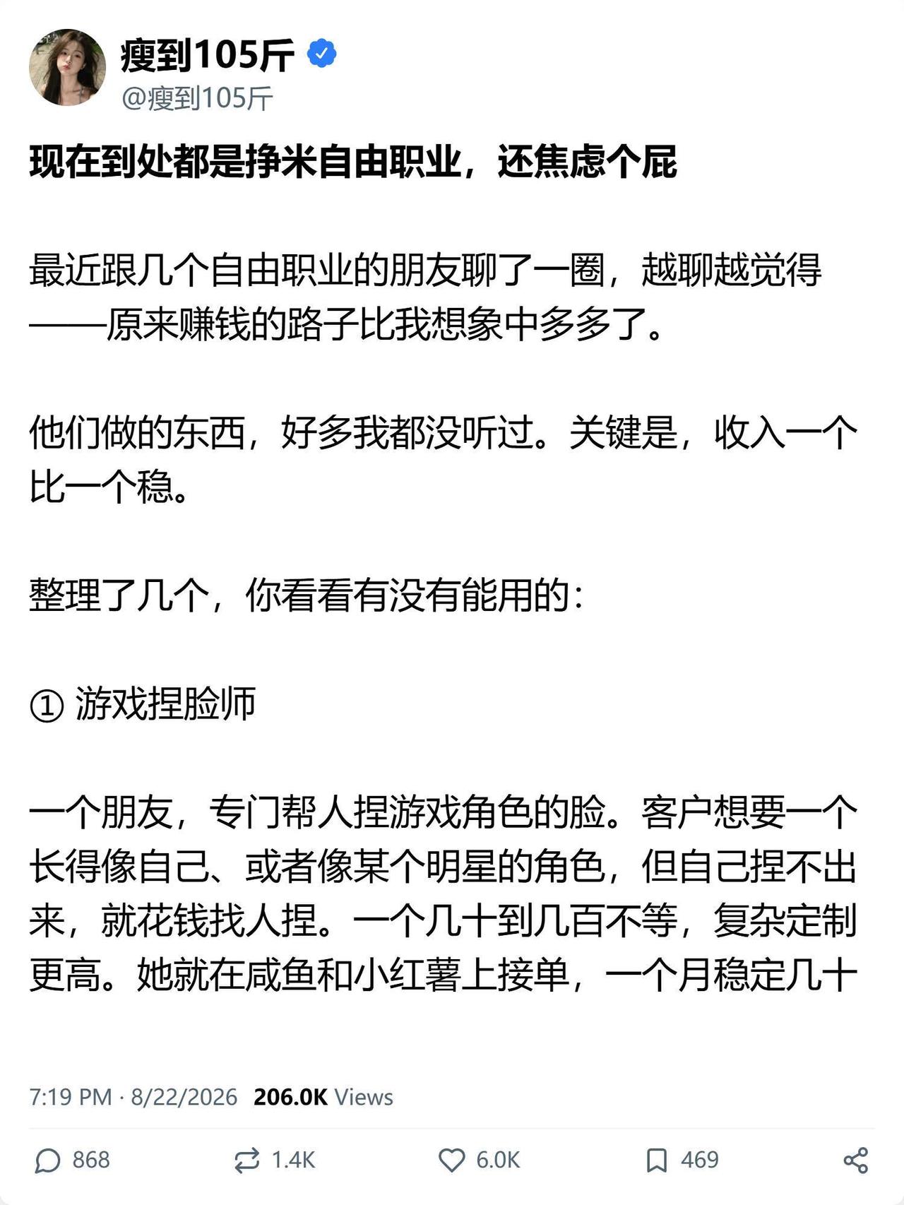 现在到处都是挣钱的自由职业，你还焦虑个屁​​​