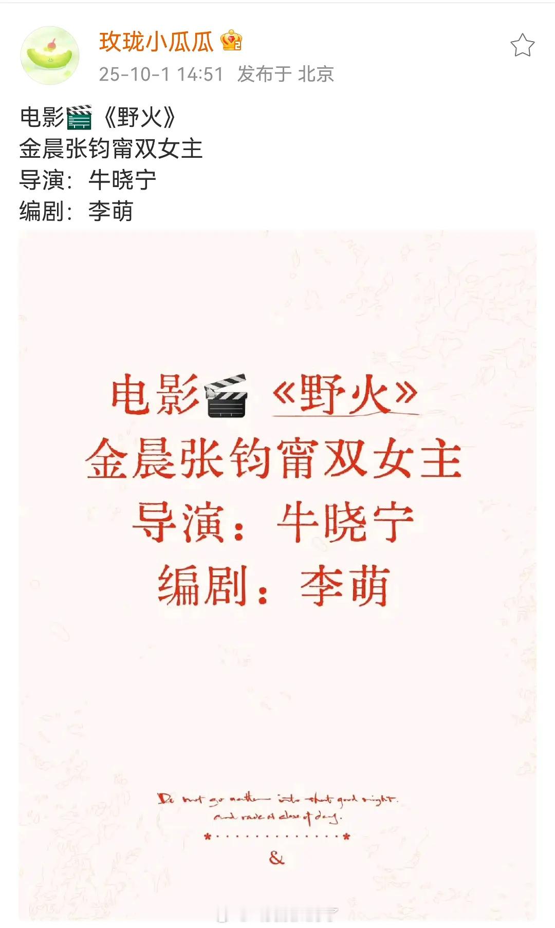 金晨、张钧甯要拍双女主电影《野火》了。​​​