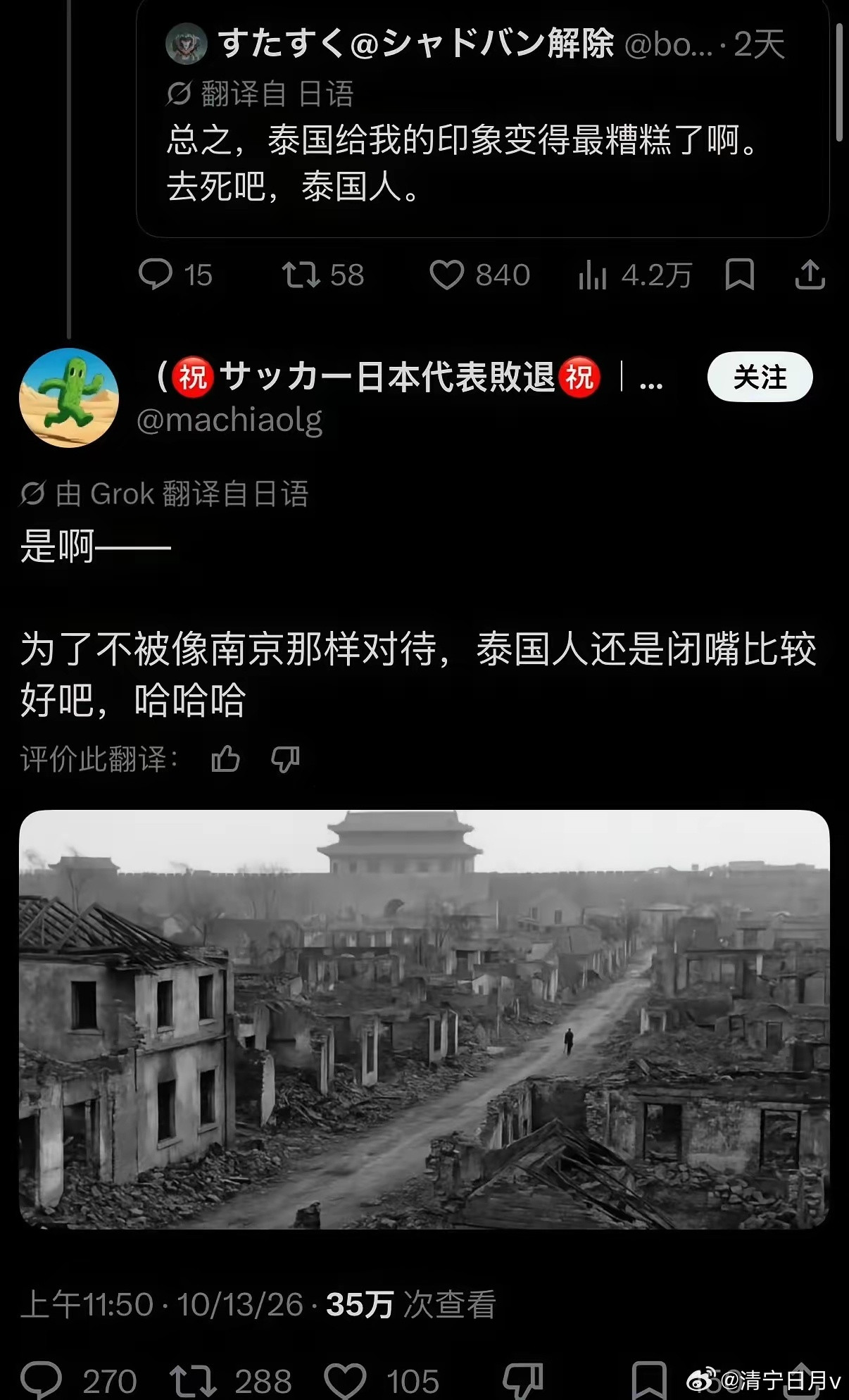 日本人和泰国人对线的时候发出威胁：为了不被像南京那样对待，泰国人还是闭嘴吧。所以