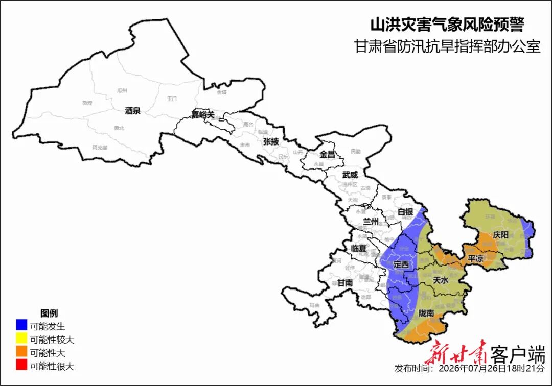甘肃再次发布山洪灾害橙色预警、继续发布暴雨、强对流黄色预警