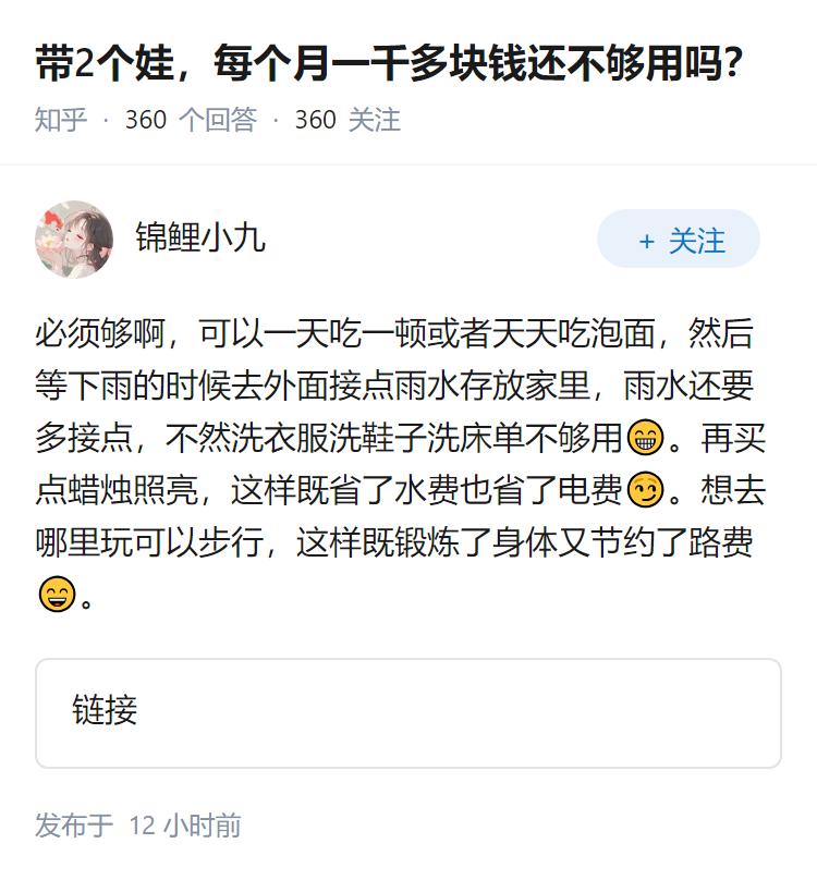 带2个娃，每个月一千多块钱还不够用吗？