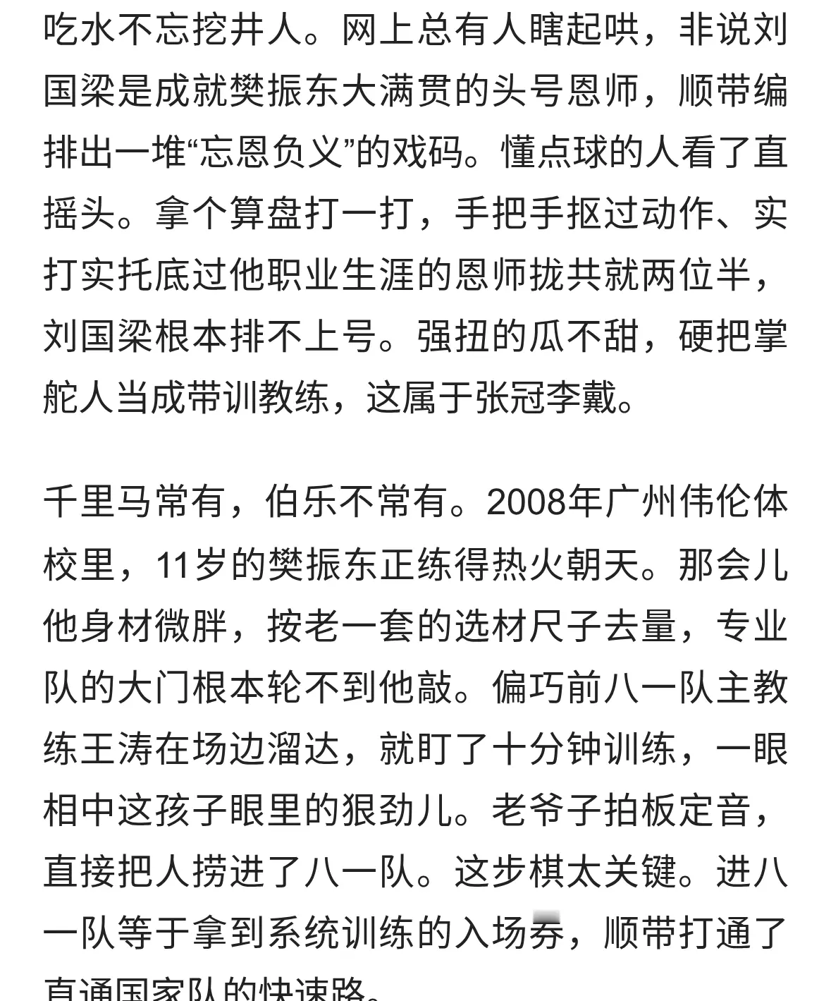 打脸“忘恩负义”论：扒一扒樊振东真正的“两位半”恩师