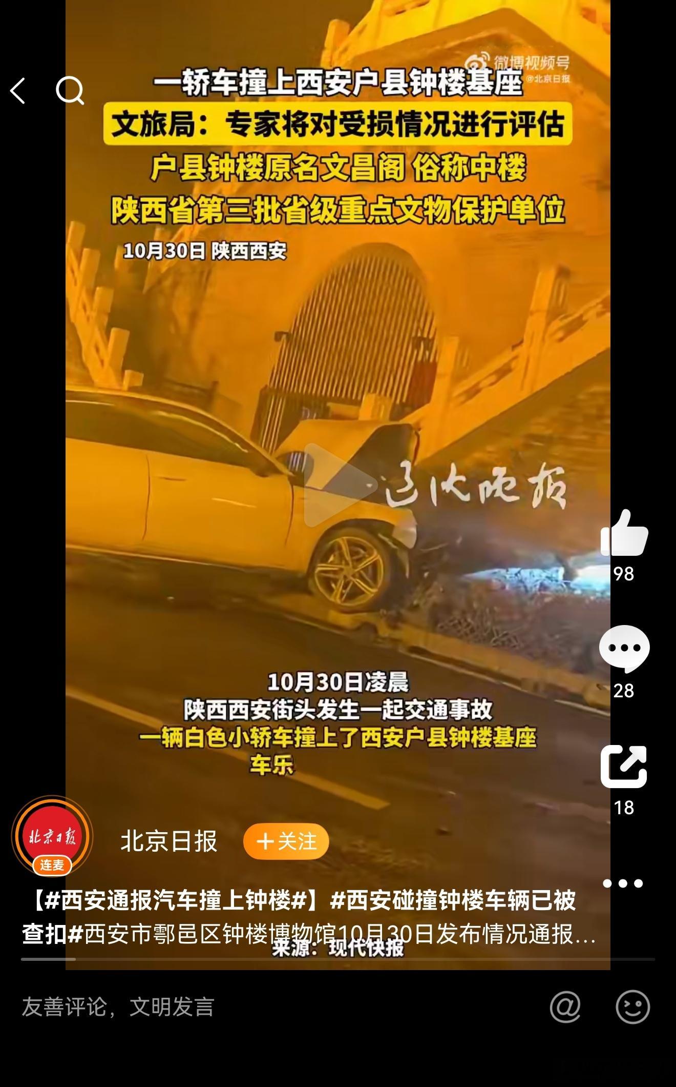 西安通报汽车撞上钟楼不会吧?!真是服了!开车居然能撞到钟楼?这到底是啥情况啊