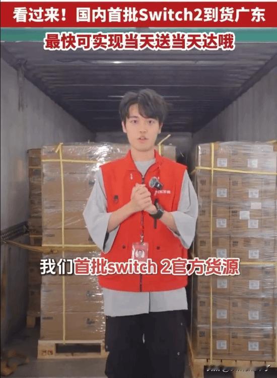 广东省广州保税仓近日透露，首批任天堂官方授权的Switch2主机已正式入仓。这