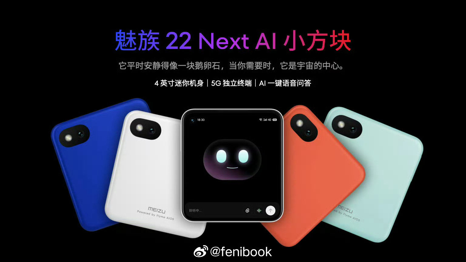 很多人已经忘记了魅族AI小方块是啥，我再来转一遍，就是这个4英寸OLED方形屏幕的5G安卓机，摄像头