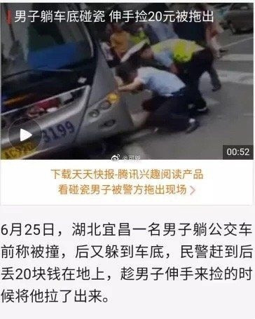 还是警察叔叔有办法6碰瓷一把就为了20？