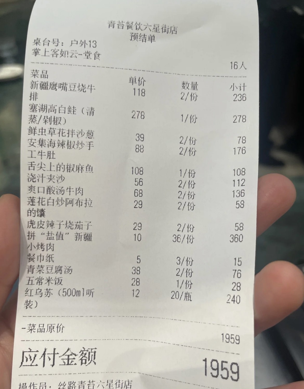 新疆吃饭这物价，高吗？