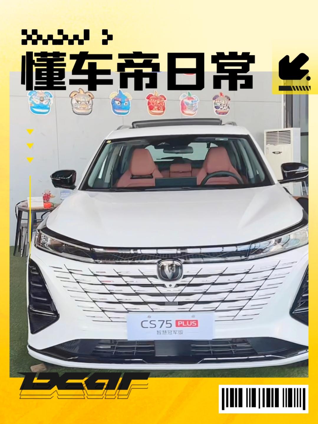 上次体验长安CS75plus这台车可是过去很久了，但是好像才是第二代刚改款的时候