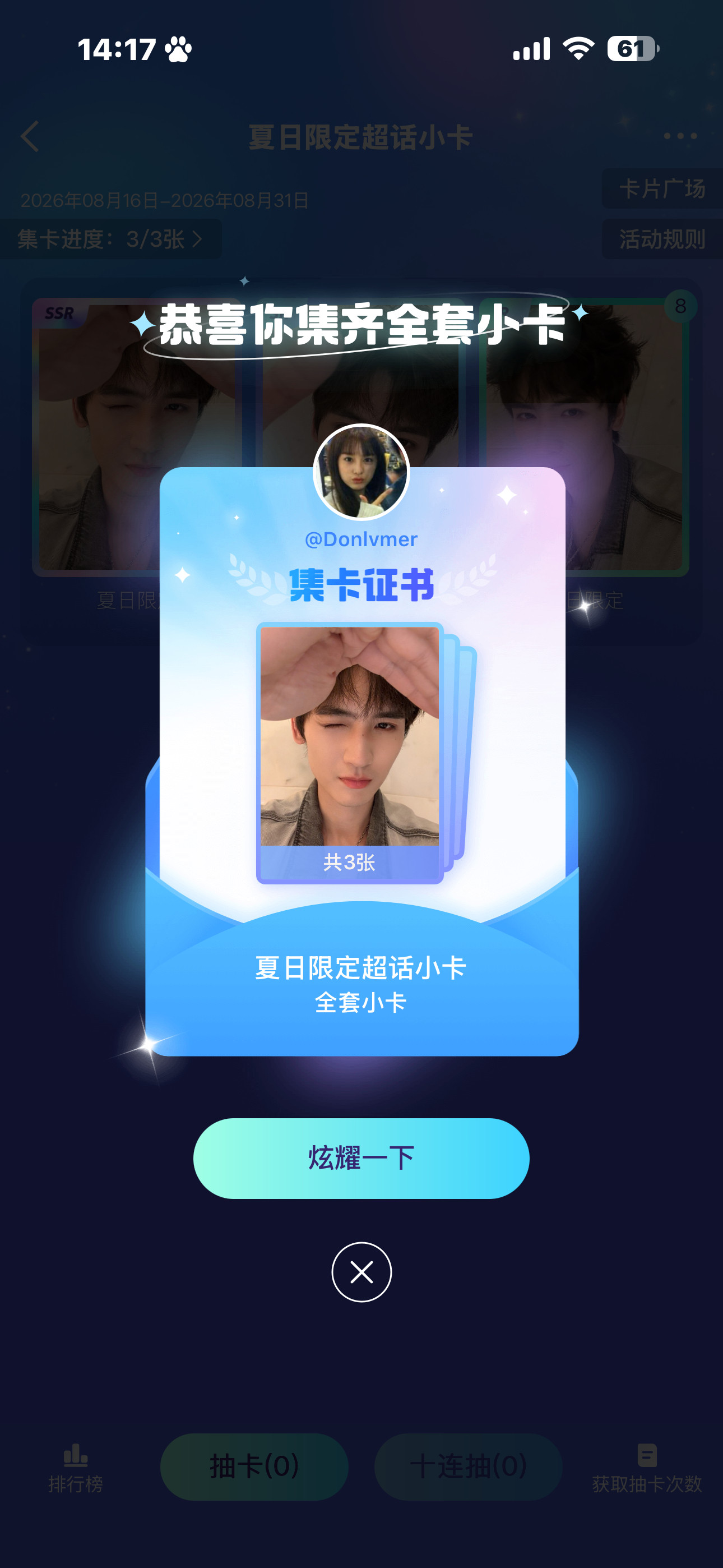 尼玛一个十抽就齐了