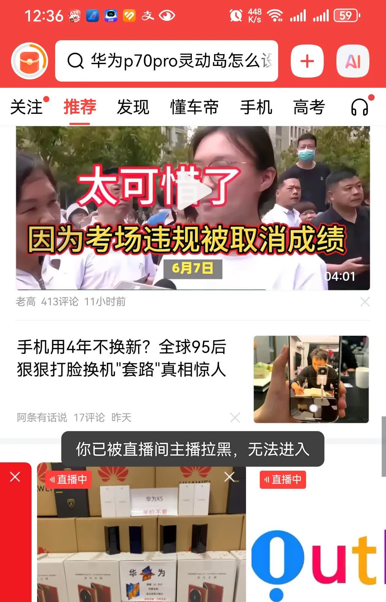 直播卖货没问题，让消费者知情行不行呢？卖华为手机XS，我查了一下豆包：华