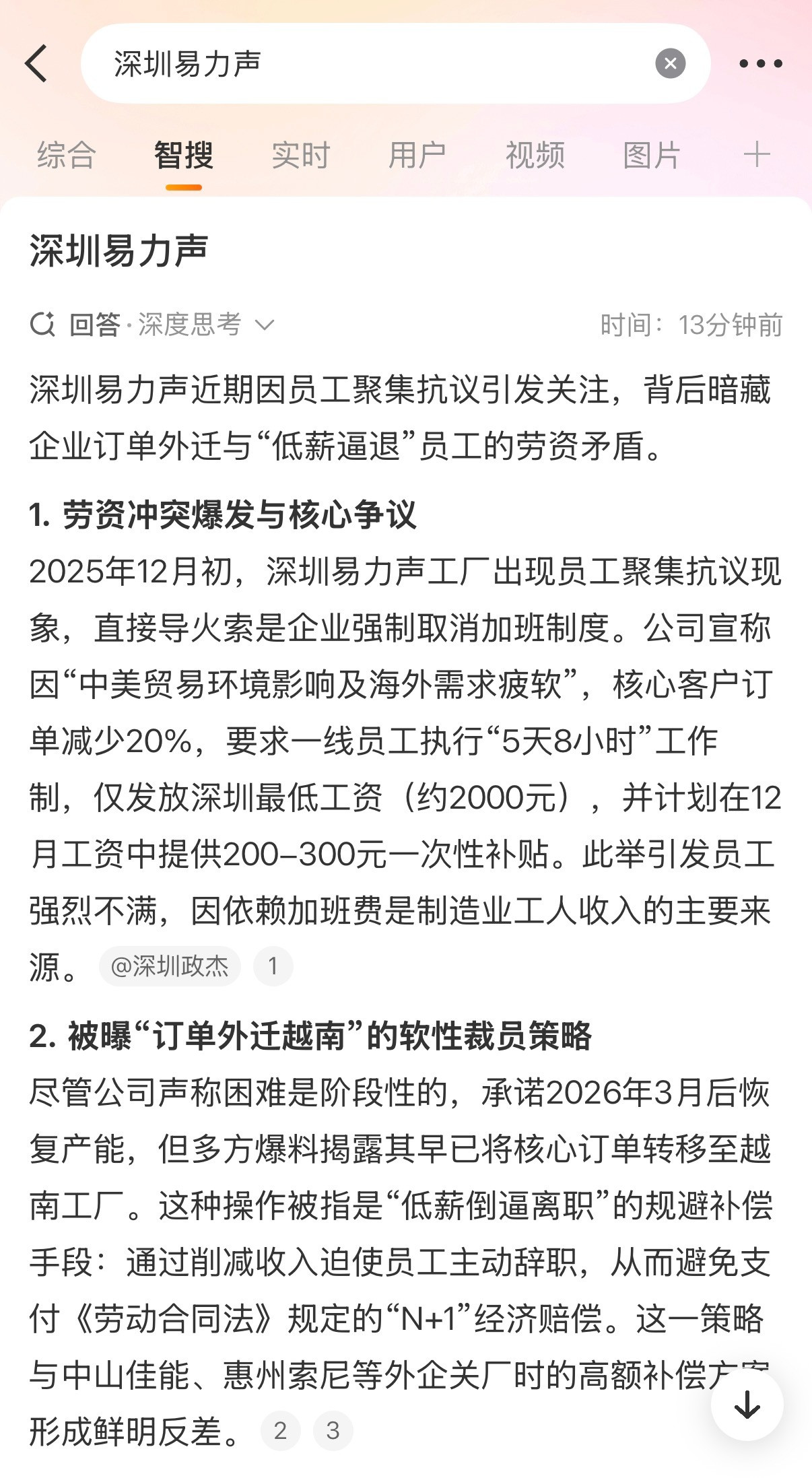 假如上天再给你一次机会，你会选择进厂中山佳能还是深圳易力声？