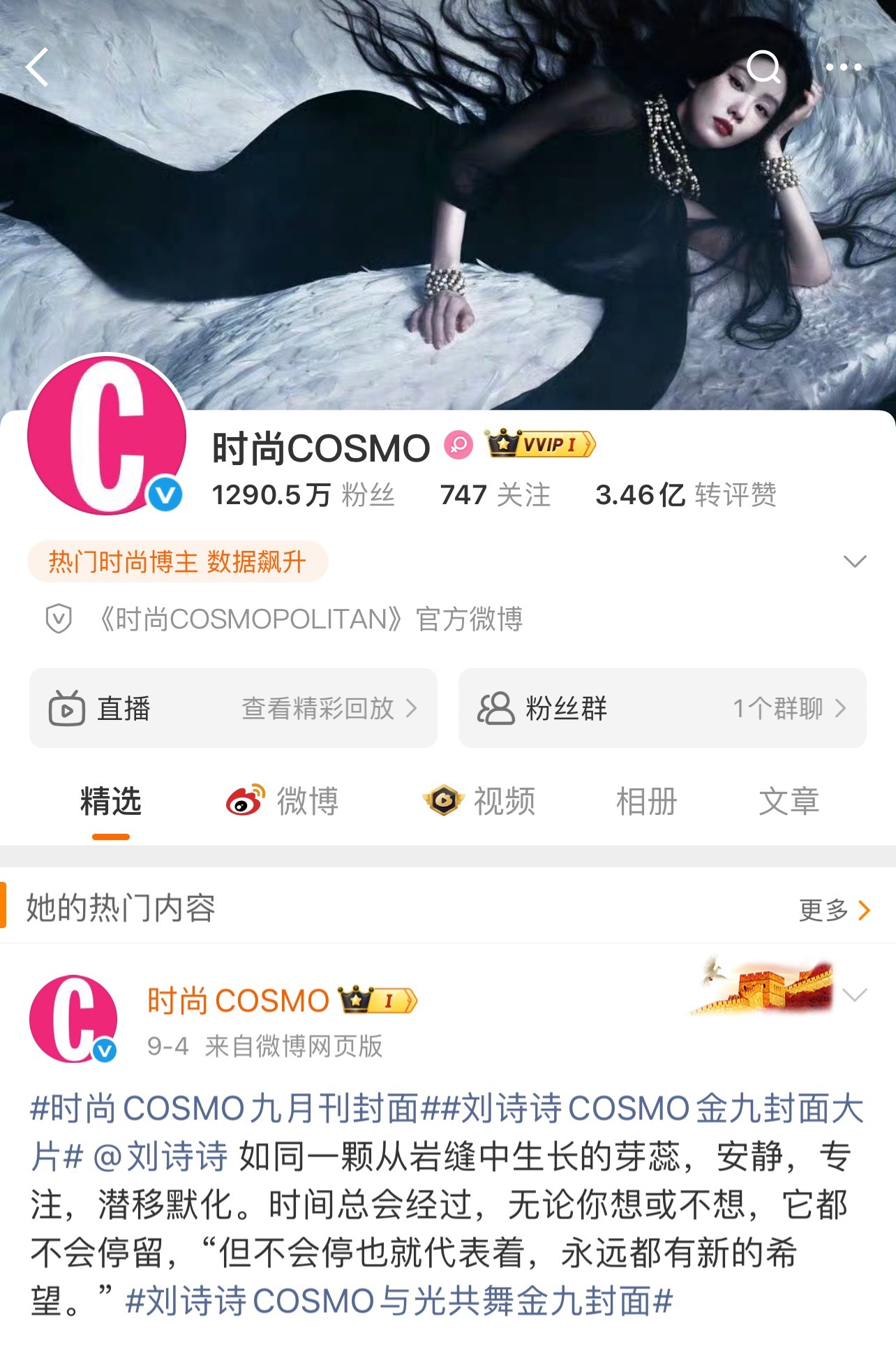 Cosmo官v背景图刘诗诗独享Vogue这边怎么群封图没了[笑着哭]​​​