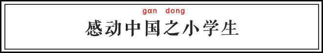 小学生的脑回路已经不是我们可以想象到的