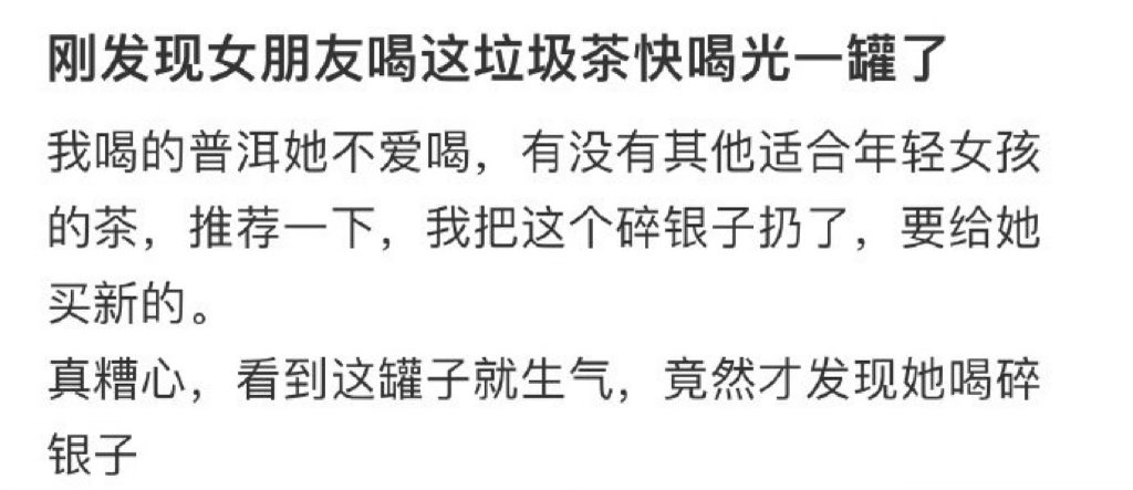 刚发现女朋友喝这个茶快喝光了​​​