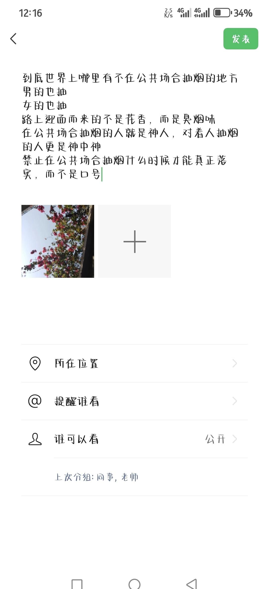 禁止在公共场合抽烟世界上这么多人都在讨厌香烟的伤害。12点的我因为讨厌臭烟味准
