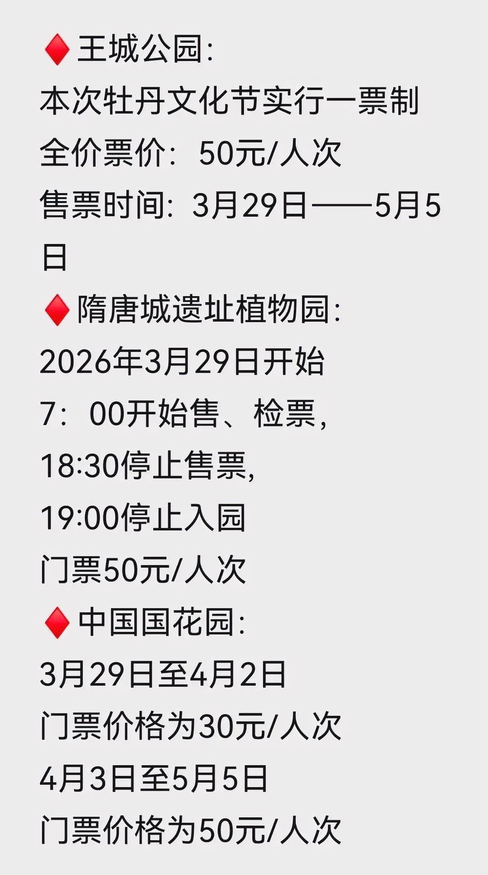 【呼吁洛阳牡丹向全球免门票！】请参考杭州西湖免票的做法，赢得全球游客。呼吁洛