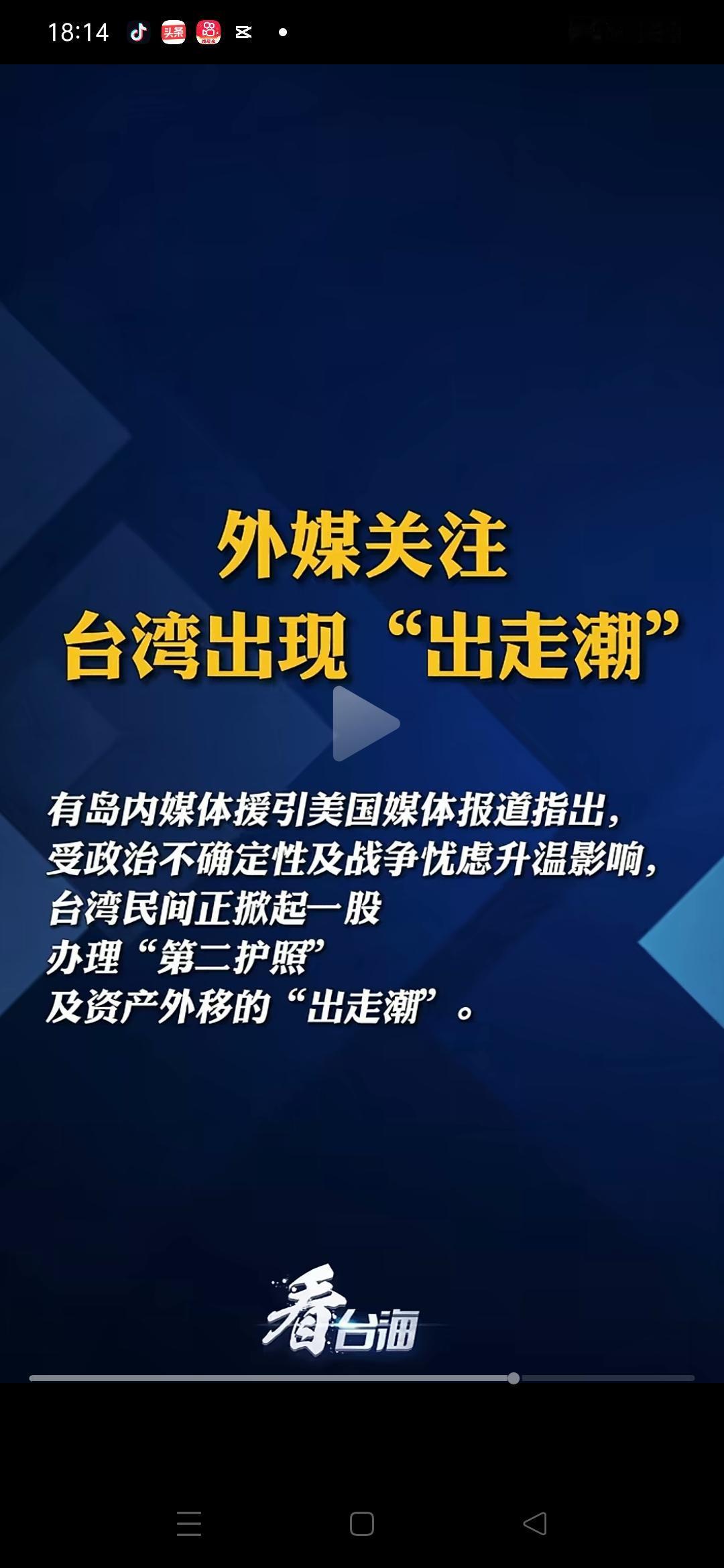 美国有线电视新闻网（CNN）等媒体，近期报道了台湾部分中产、高收入群体因两岸局势