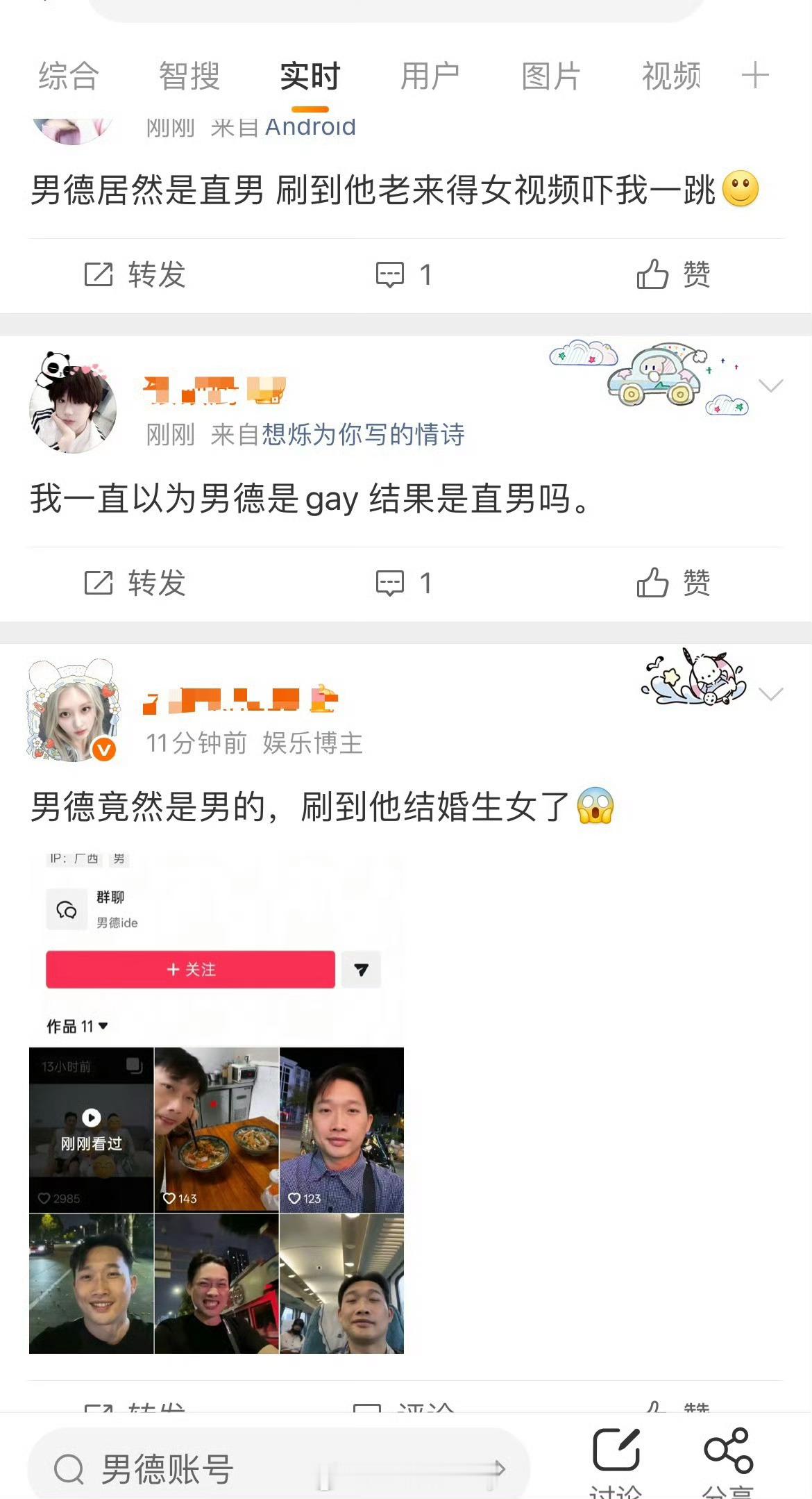 男德竟然是直男，有老婆有孩子