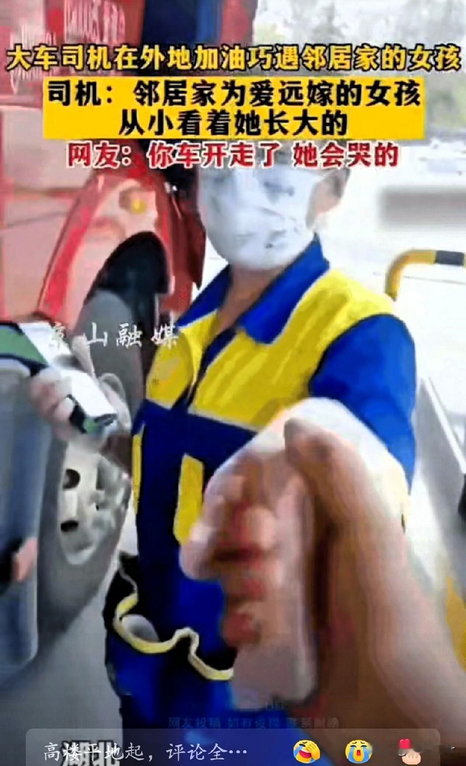 河南新乡的大车司机黄大哥，在湖北的加油站，看见加油女工似曾相识，一时想不起在什么