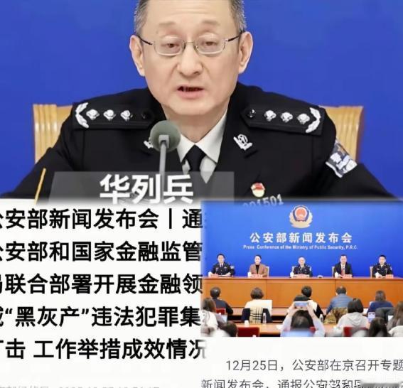 这回是真要变天了！12月25号公安部出手整治恶意放贷和非法催收，大厂头头连夜焦