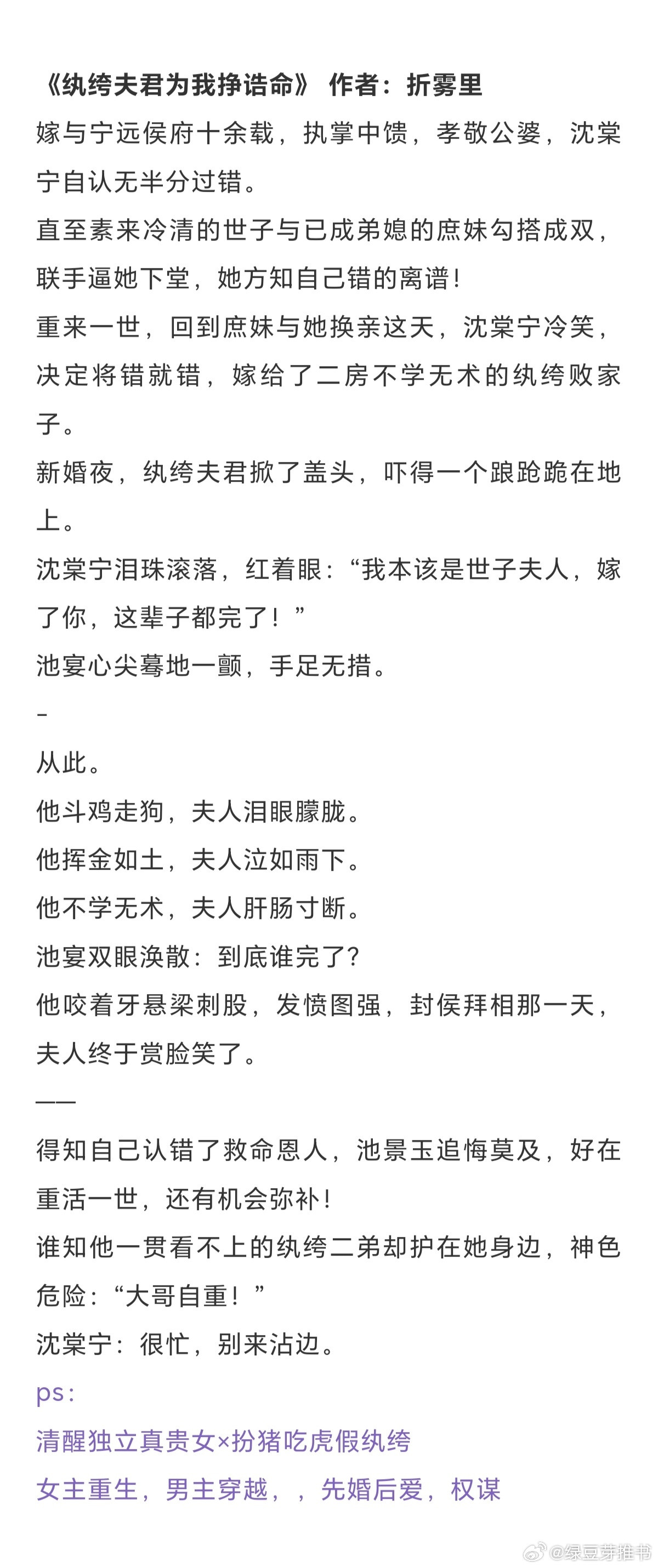 十本重生古言好文：上辈子恨海情天，这一世追妻火葬场。《纨绔夫君为我挣诰命》作者