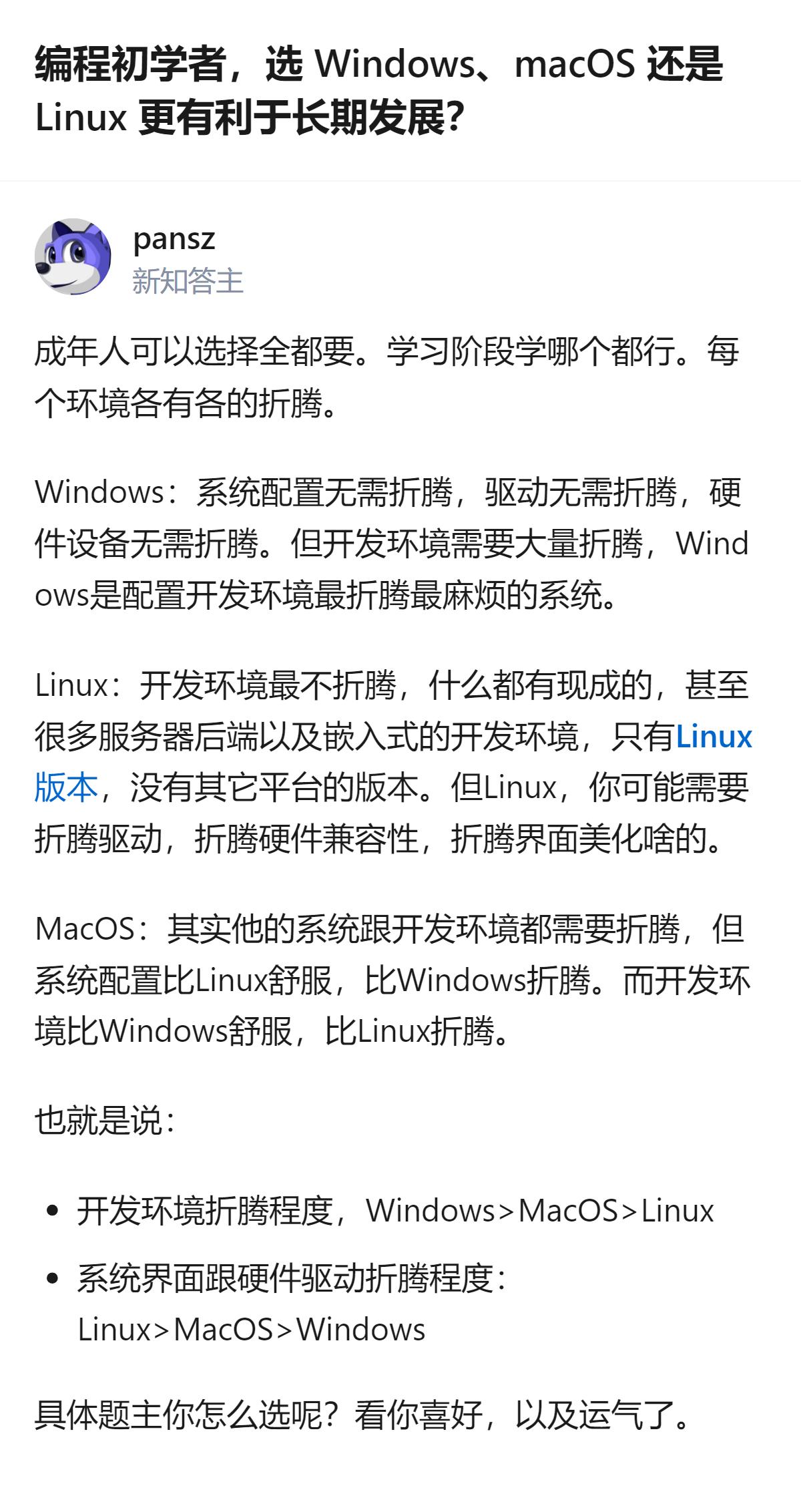 编程初学者选主力开发环境，不用纠结长期发展，先看喜好就行。从折腾程度来说，Win
