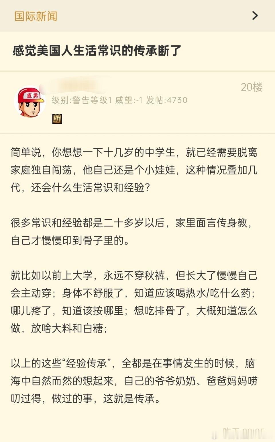 发现美国人生活常识的传承断了