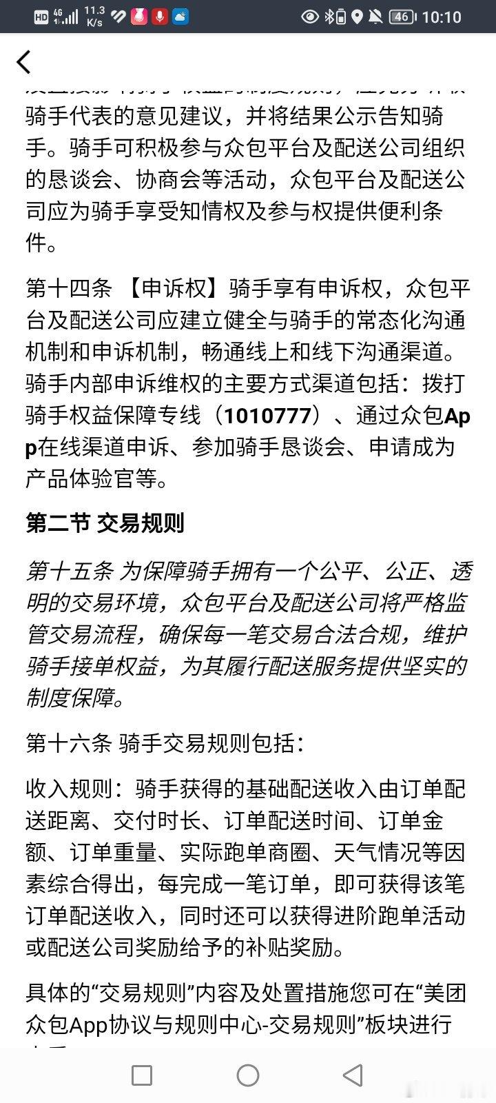 美团众包骑手维权专线是空号？协议写的号码打不通，客服说是"印刷错误"翻出美团众包APP里的《履约服务