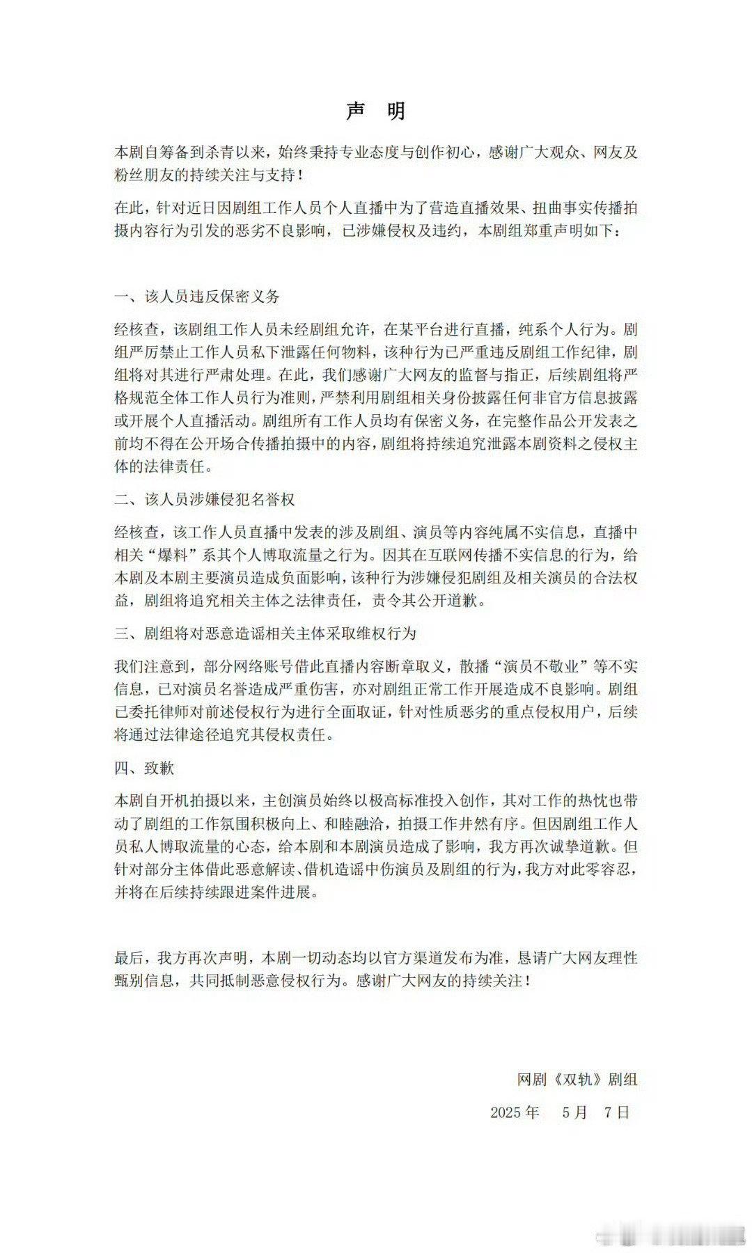 双轨剧组道歉发生什么事了​​​