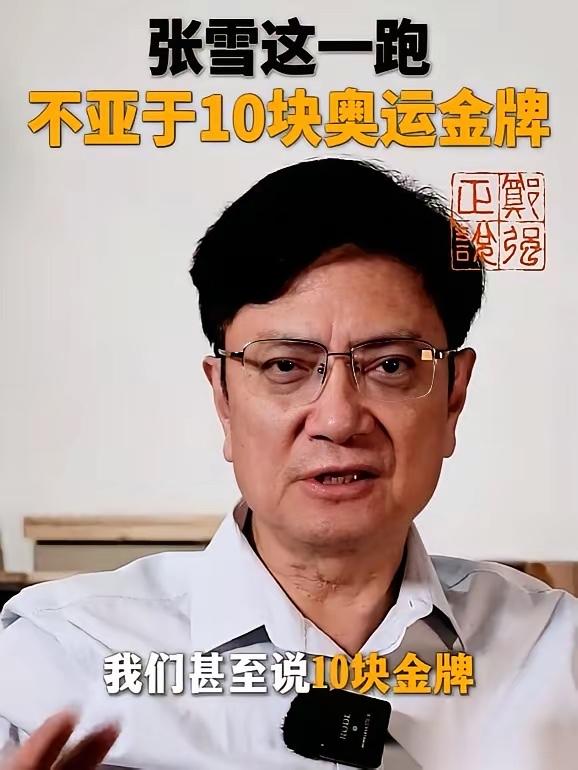 郑强教授，一句话就把天给聊炸了。他说，一个张雪机车拿的冠军，比10块奥运金牌还值