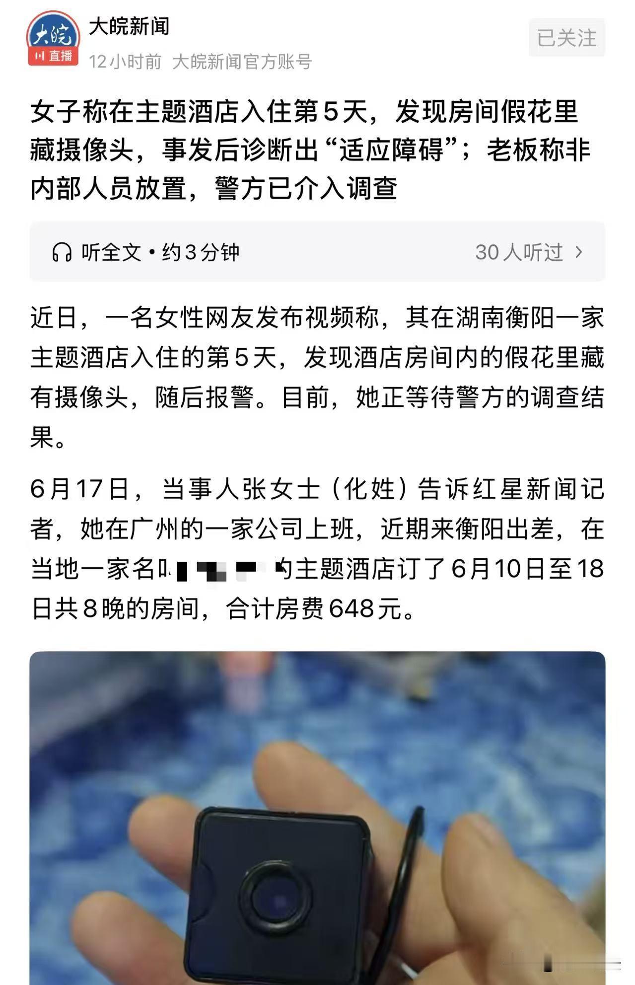 谁放的摄像头？湖南衡阳，女子在某主题酒店开了房间，都住了好几天了，却在不经意间发