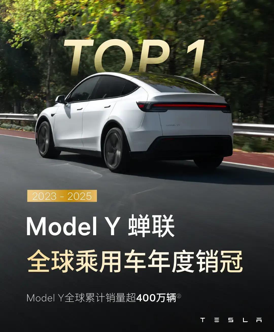 大家都别吵了，数据不会骗人。ModelY刚交卷：2025年全球销量超115万，