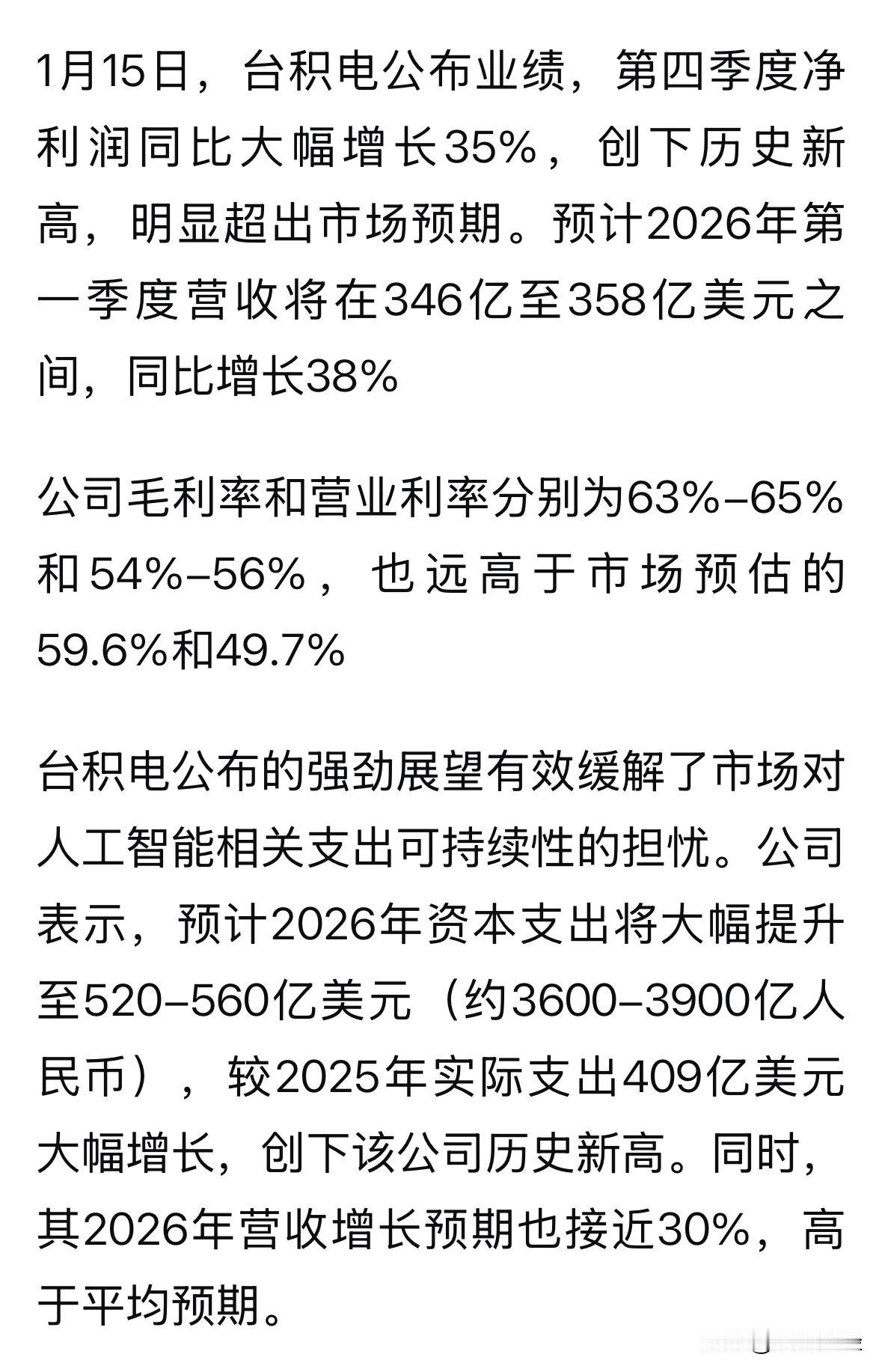 在晶圆代工上，作为世界最先进的台积电预计2026一季度营收达352亿美元（中位数