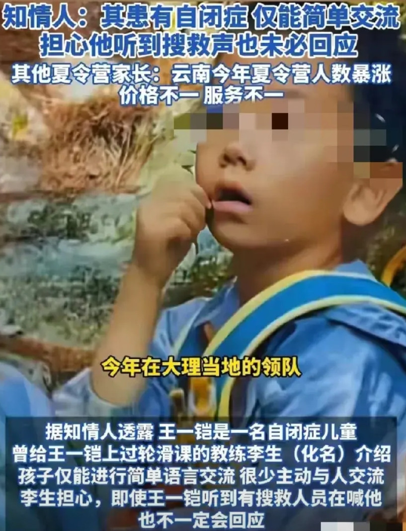 揪心！4个老师带7个自闭症孩子爬4000多米高山，把1个孩子弄丢了养育一个孩