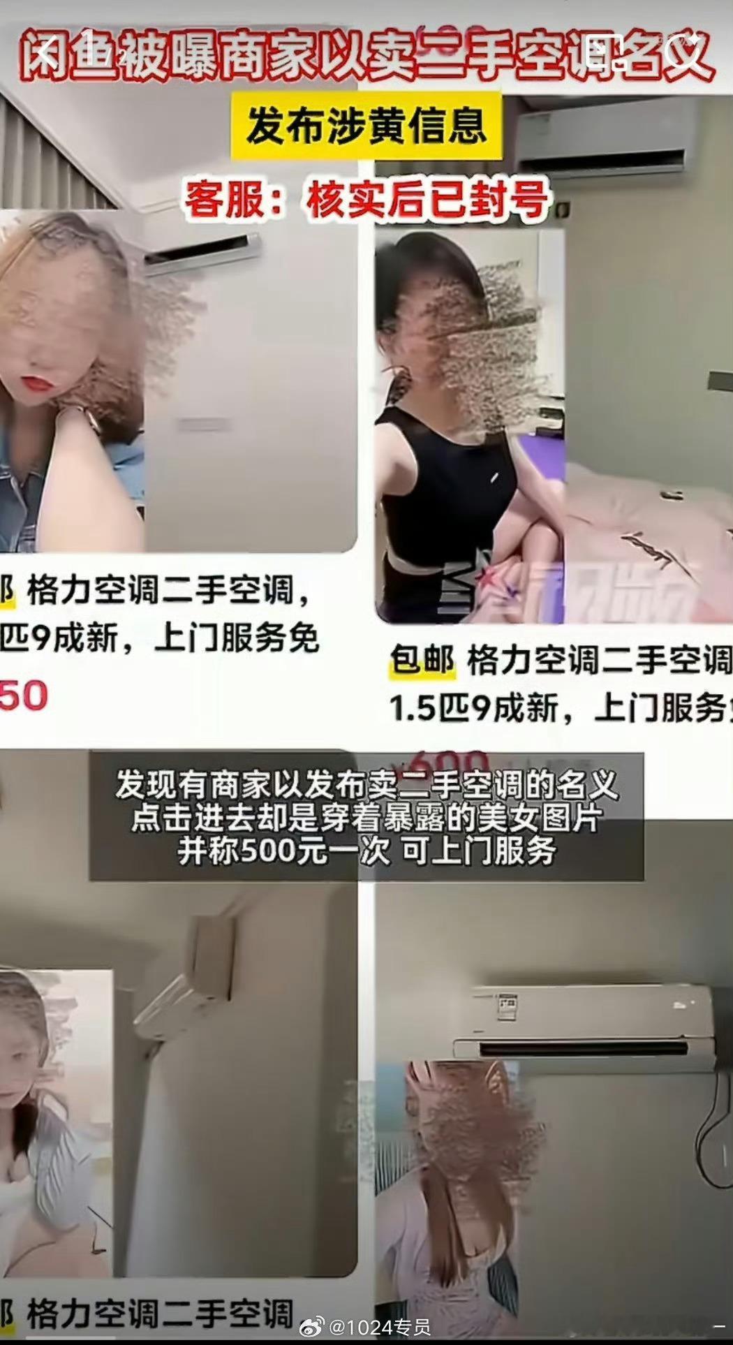 闲鱼涉黄前两个还挺明显的，第三个矿泉水瓶是真想不到啊，我只会觉得这个平台好神奇