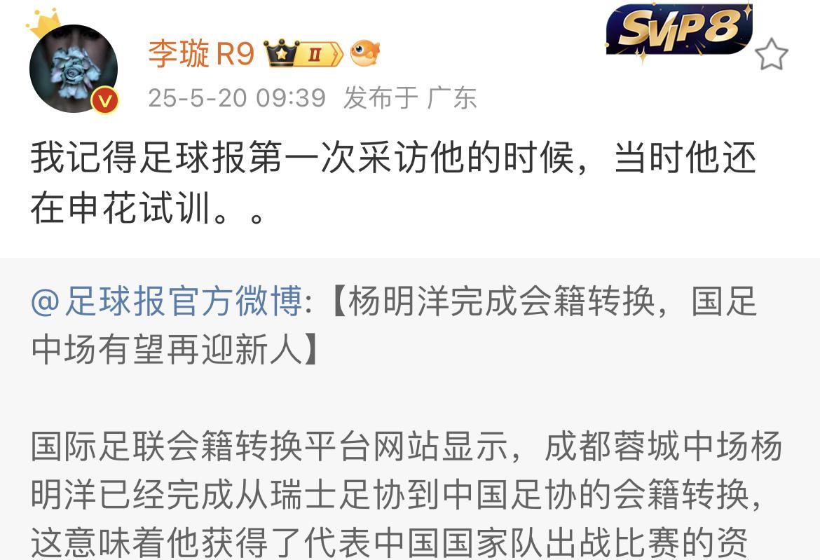媒体人李璇爆了一个料，现在效力于成都蓉城的杨明洋曾经去上海申花试训过。而当时的