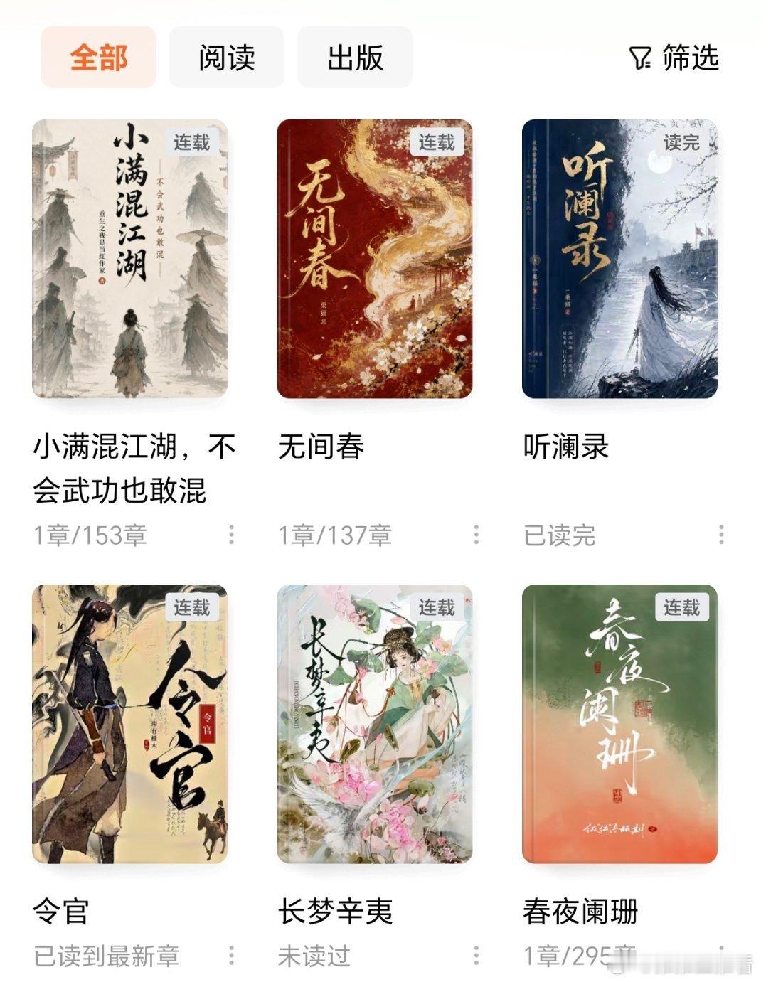 分享我的番茄书库，大部分都是古言，强推已看过的《听澜录》《令官》。