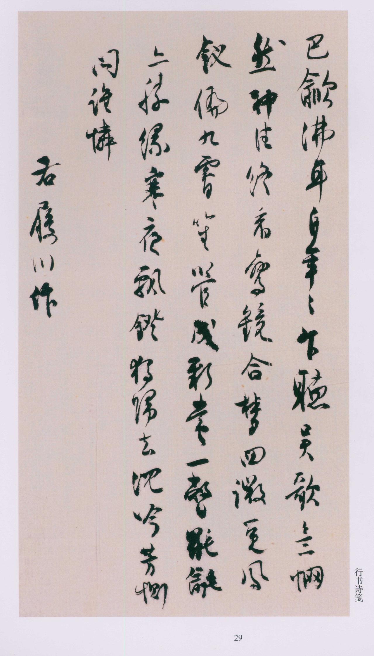 于右任自谦是票友，称沈尹默才是科班出身于右任以碑派行草闻名，却说自己只是票友