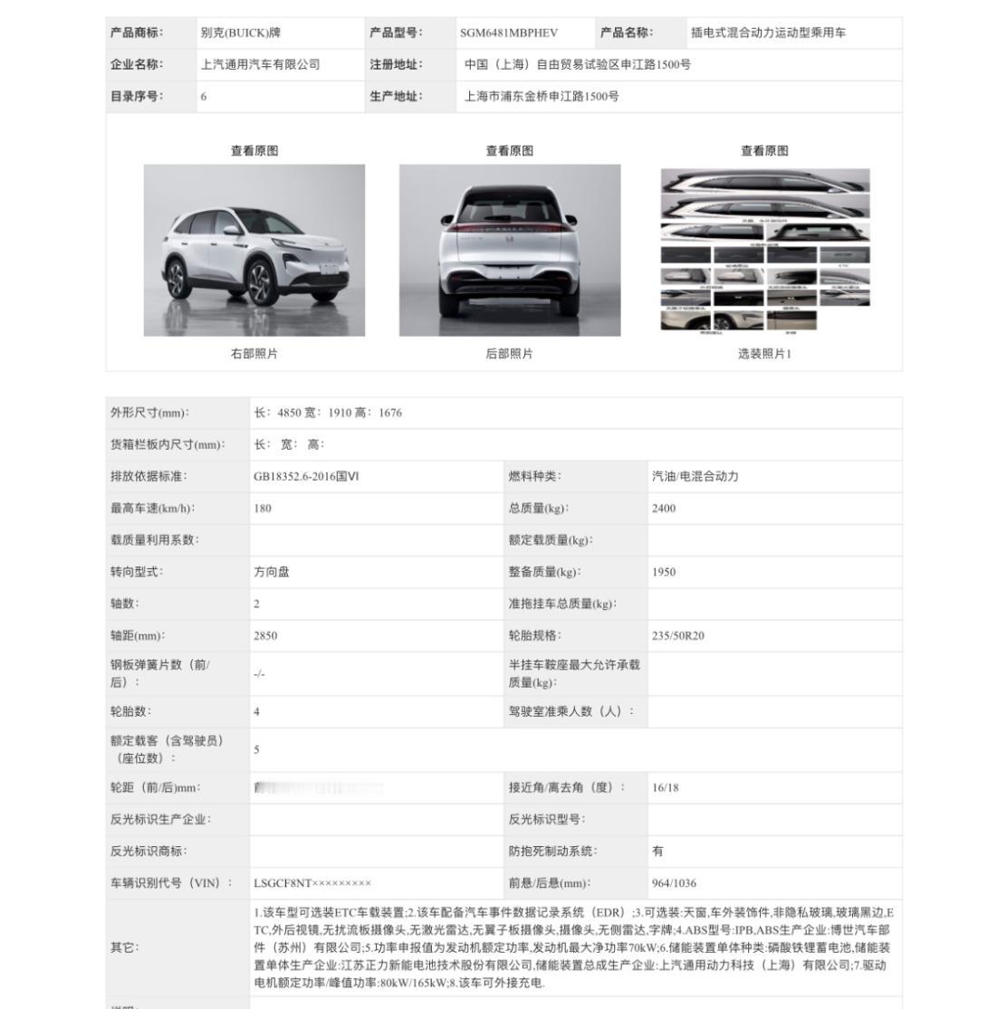 别克至境E7申报图，至境系列的第三款产品，中型SUV的尺寸，长宽高是4850/1