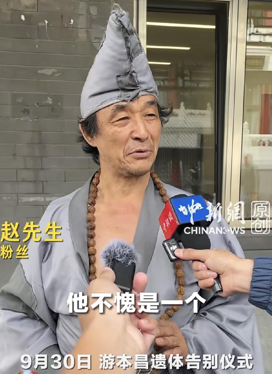 游老的送别仪式上，来了一位看得让人会红了眼的人，就是这位扮成济公样子的赵先生